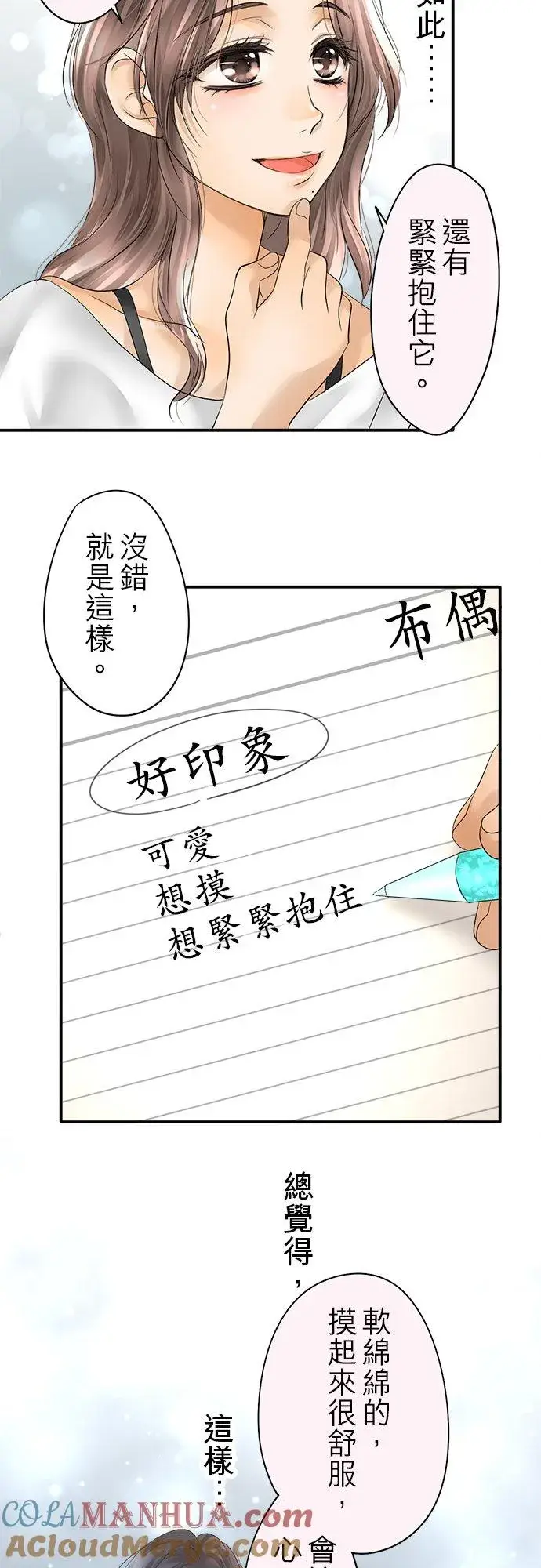 漫画《梗在喉间的话语》第27话第15张图