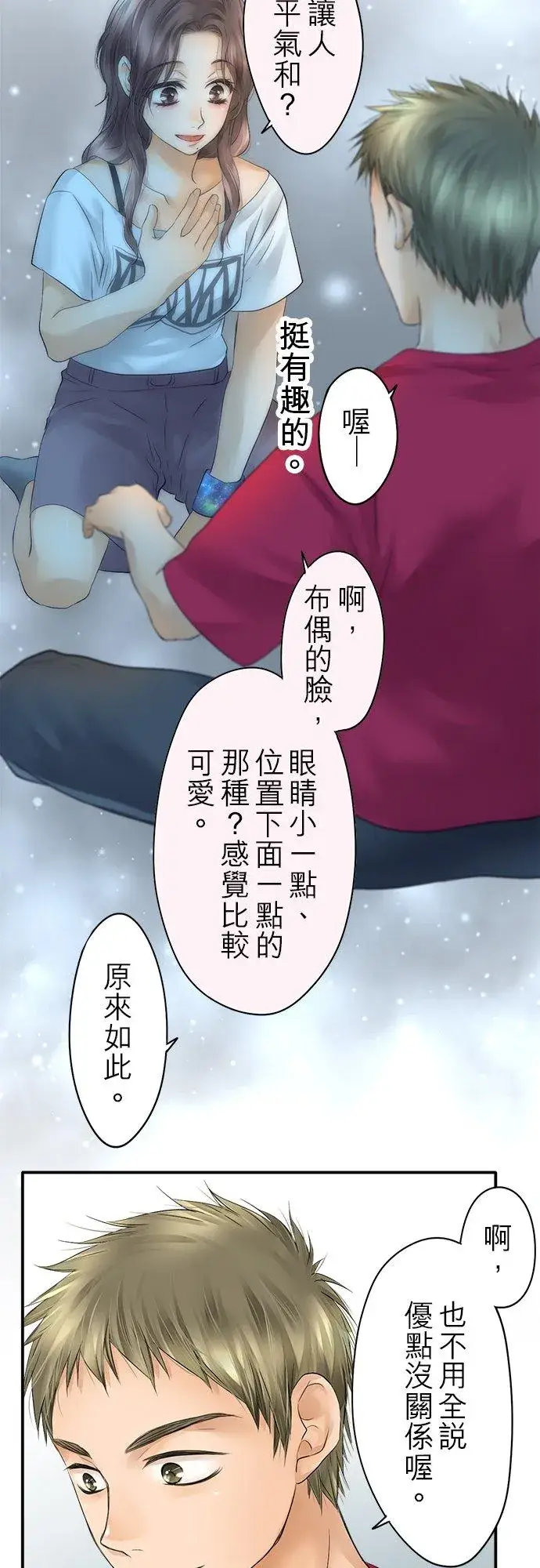 漫画《梗在喉间的话语》第27话第16张图