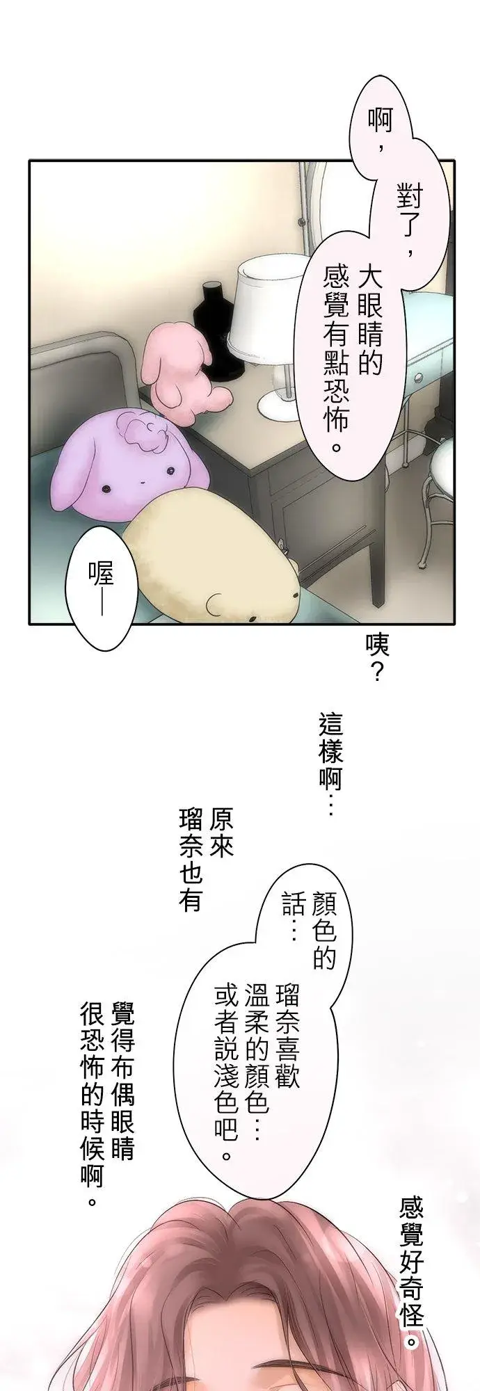 漫画《梗在喉间的话语》第27话第18张图