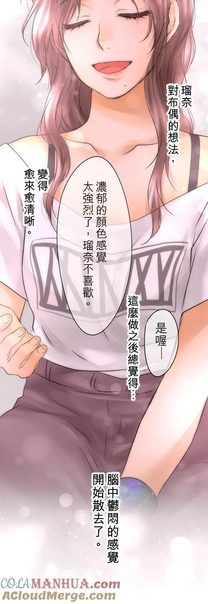 漫画《梗在喉间的话语》第27话第19张图