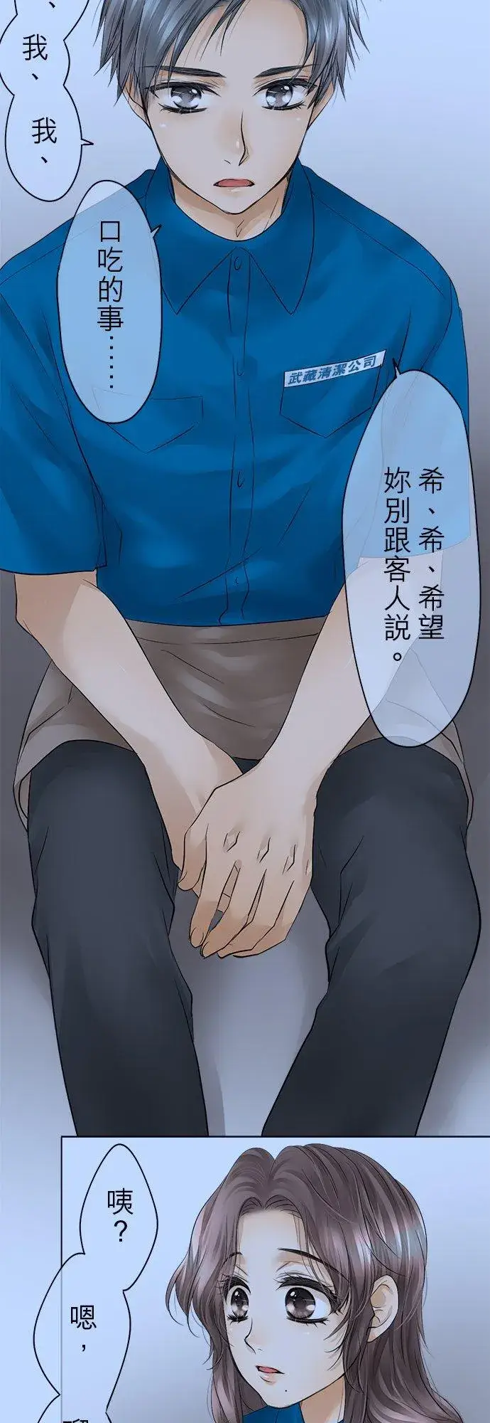 漫画《梗在喉间的话语》第27话第2张图