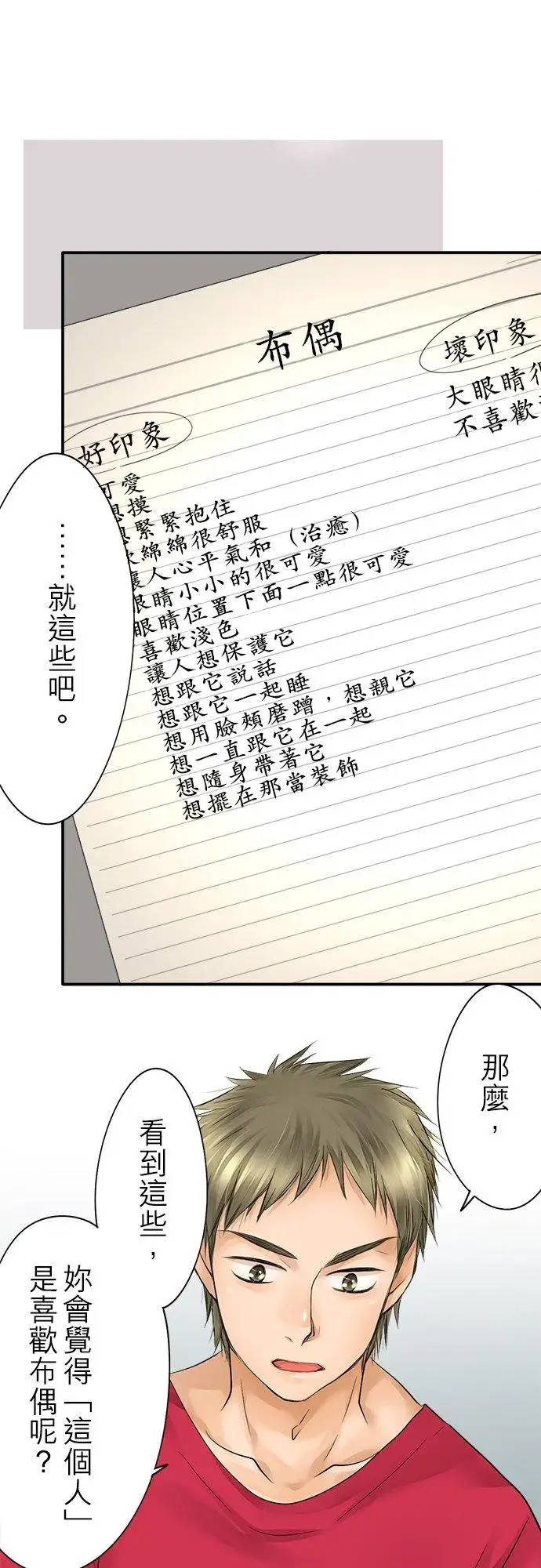漫画《梗在喉间的话语》第27话第20张图