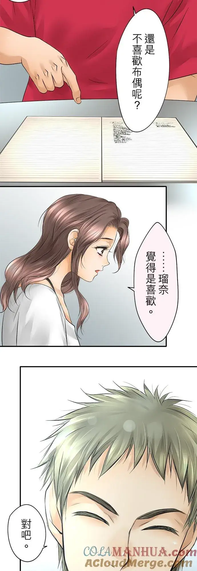 漫画《梗在喉间的话语》第27话第21张图