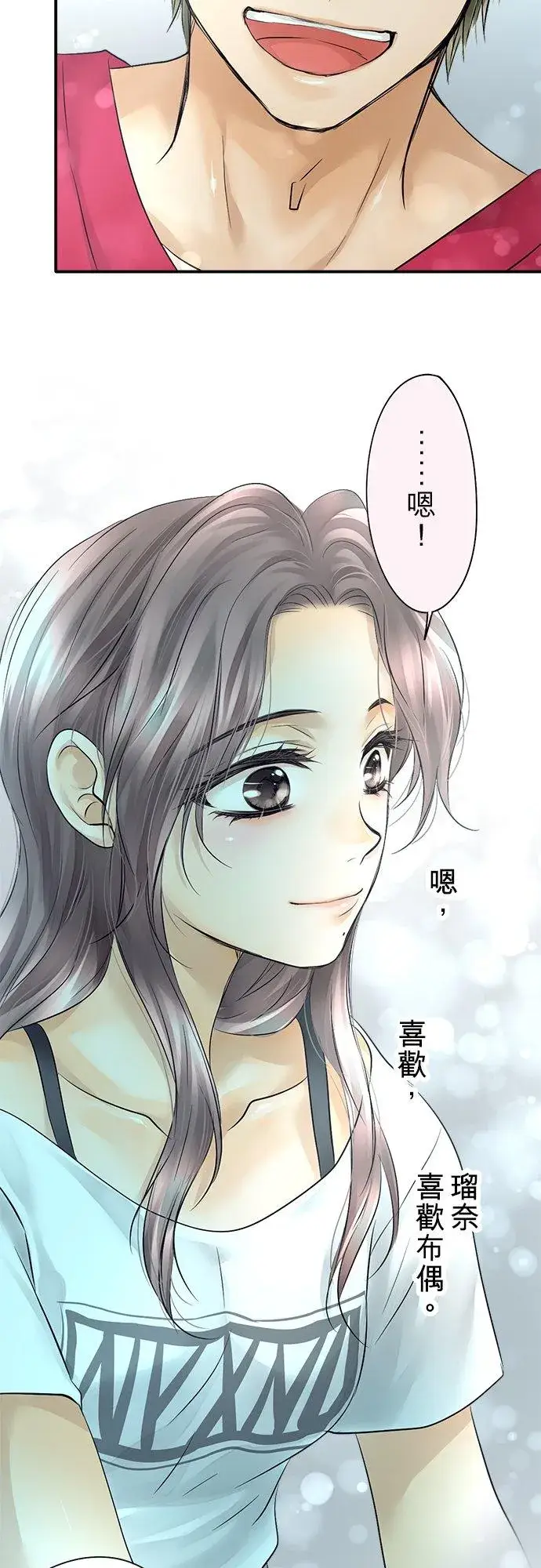 漫画《梗在喉间的话语》第27话第22张图