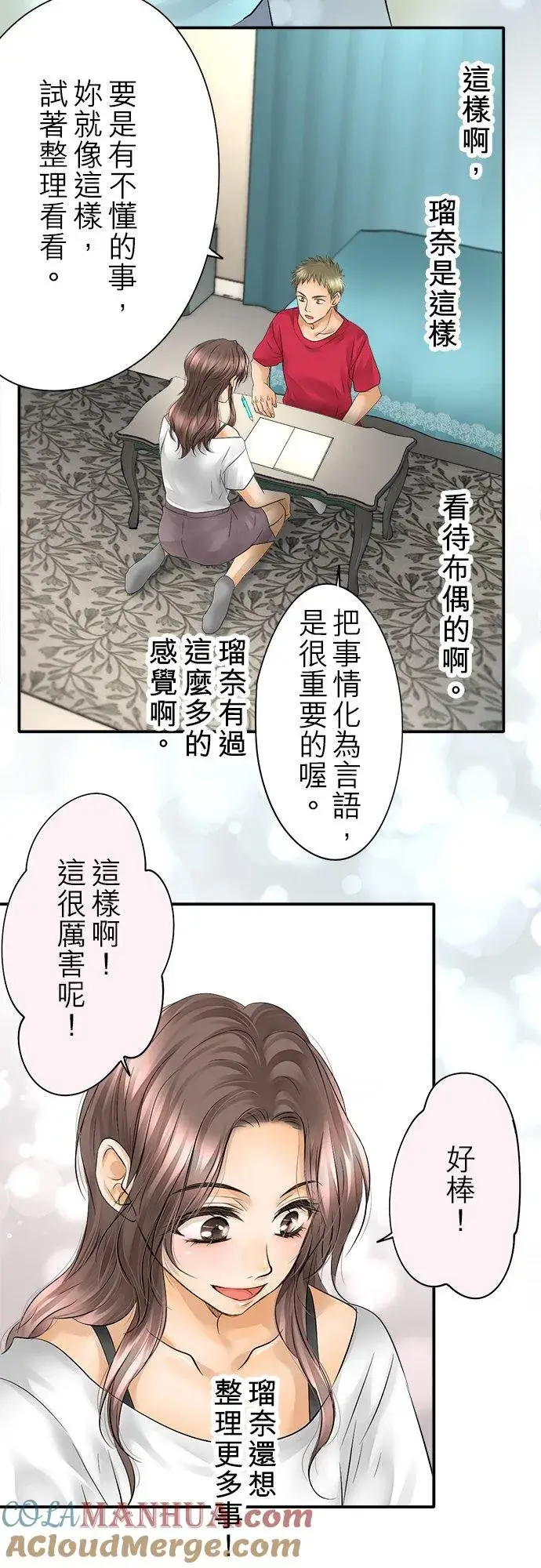 漫画《梗在喉间的话语》第27话第23张图