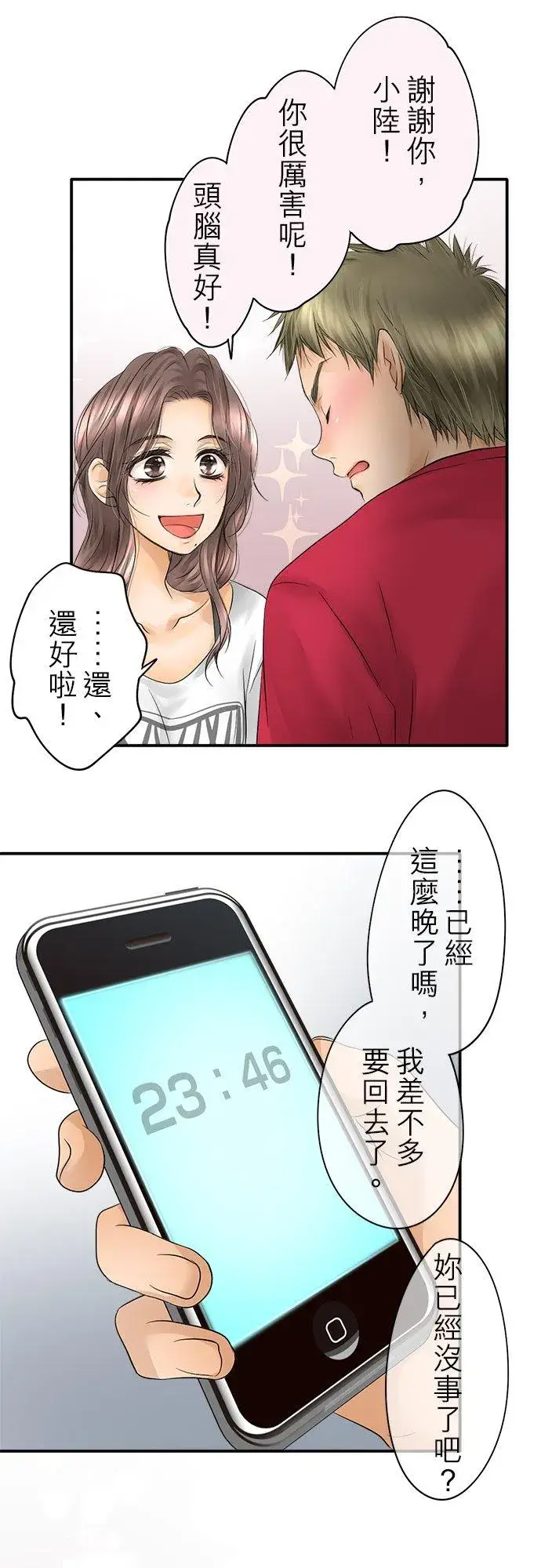 漫画《梗在喉间的话语》第27话第24张图