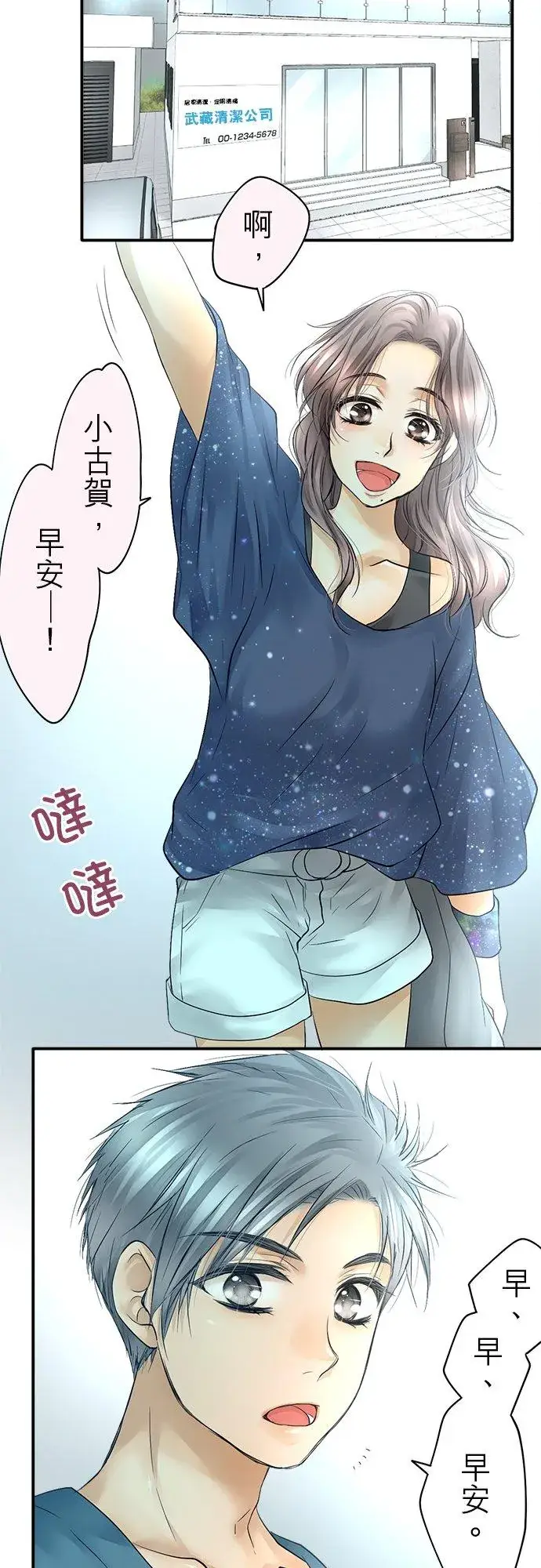 漫画《梗在喉间的话语》第27话第26张图
