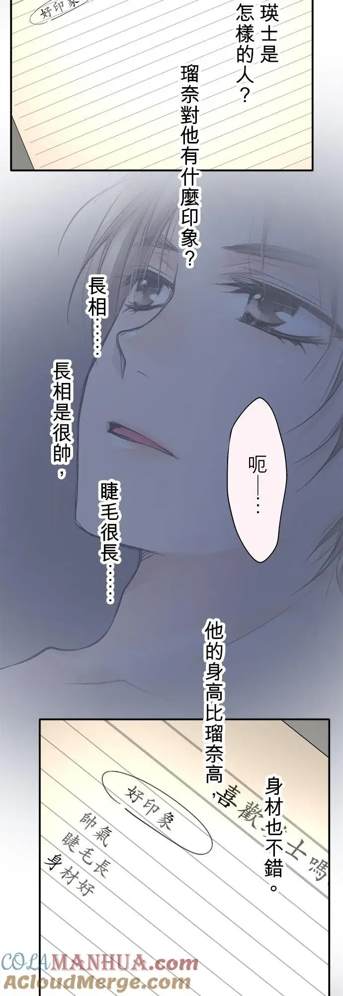漫画《梗在喉间的话语》第27话第31张图