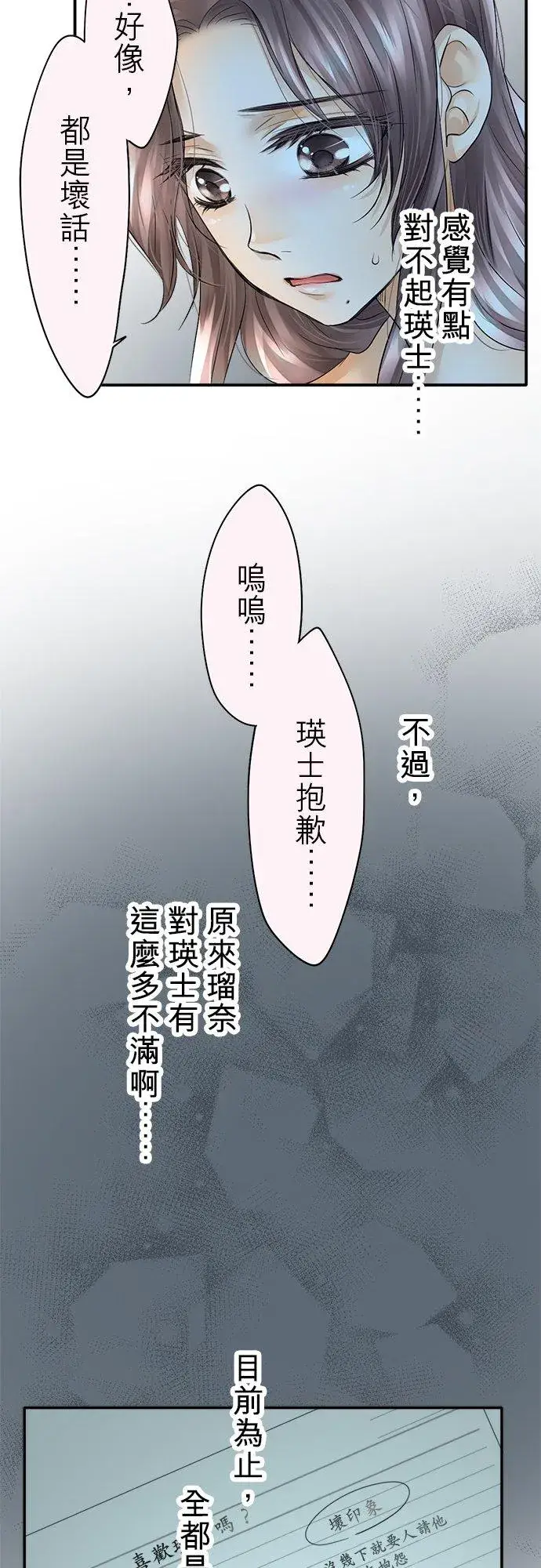 漫画《梗在喉间的话语》第27话第34张图