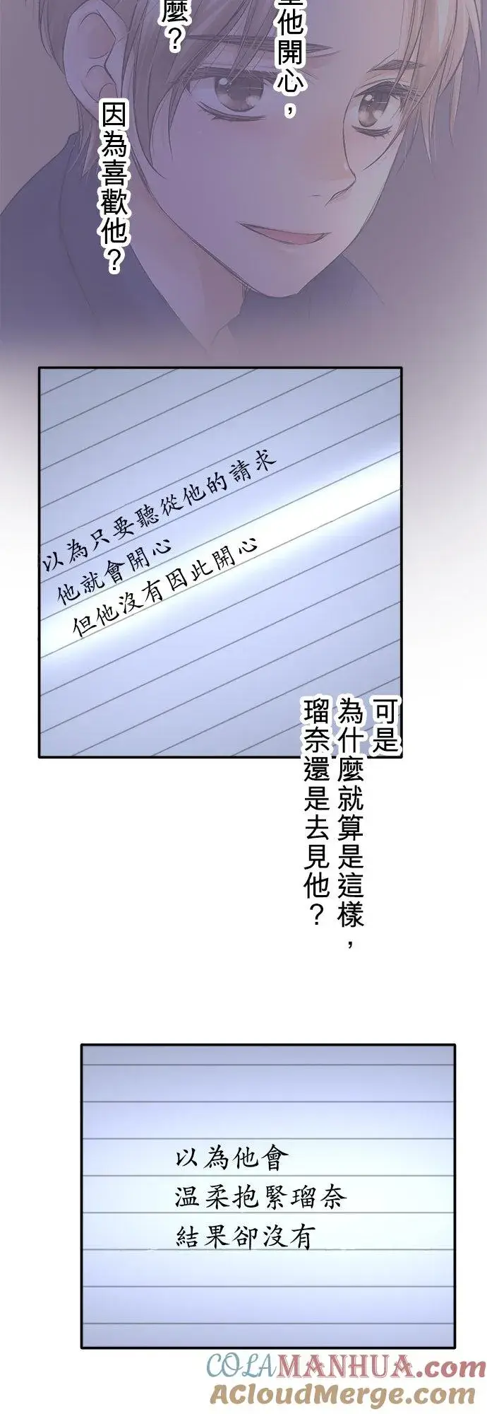 漫画《梗在喉间的话语》第27话第37张图