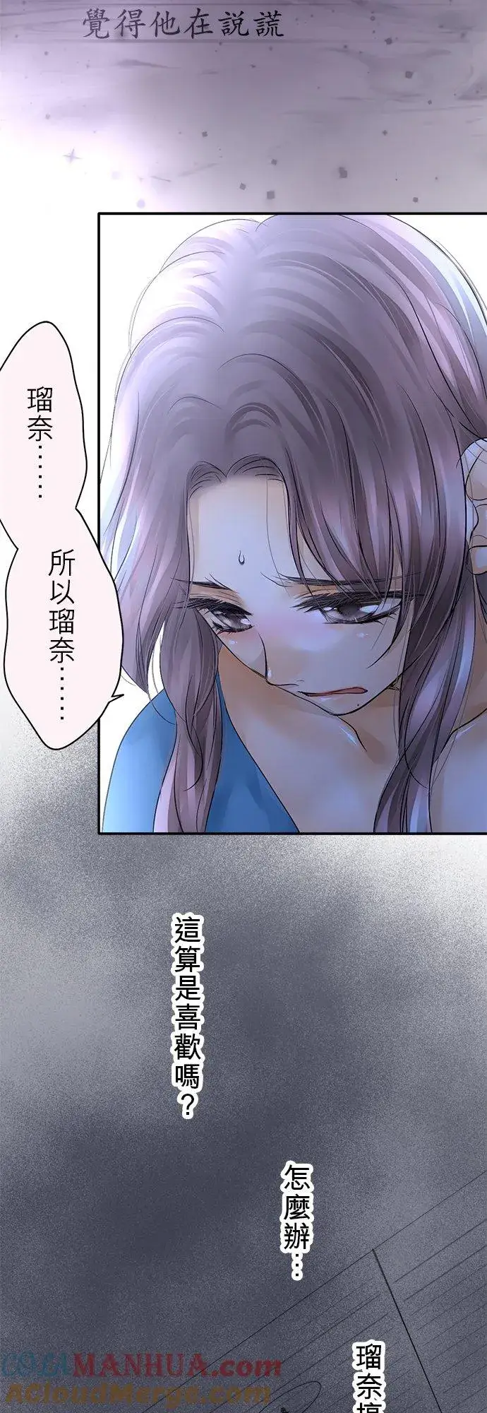 漫画《梗在喉间的话语》第27话第39张图