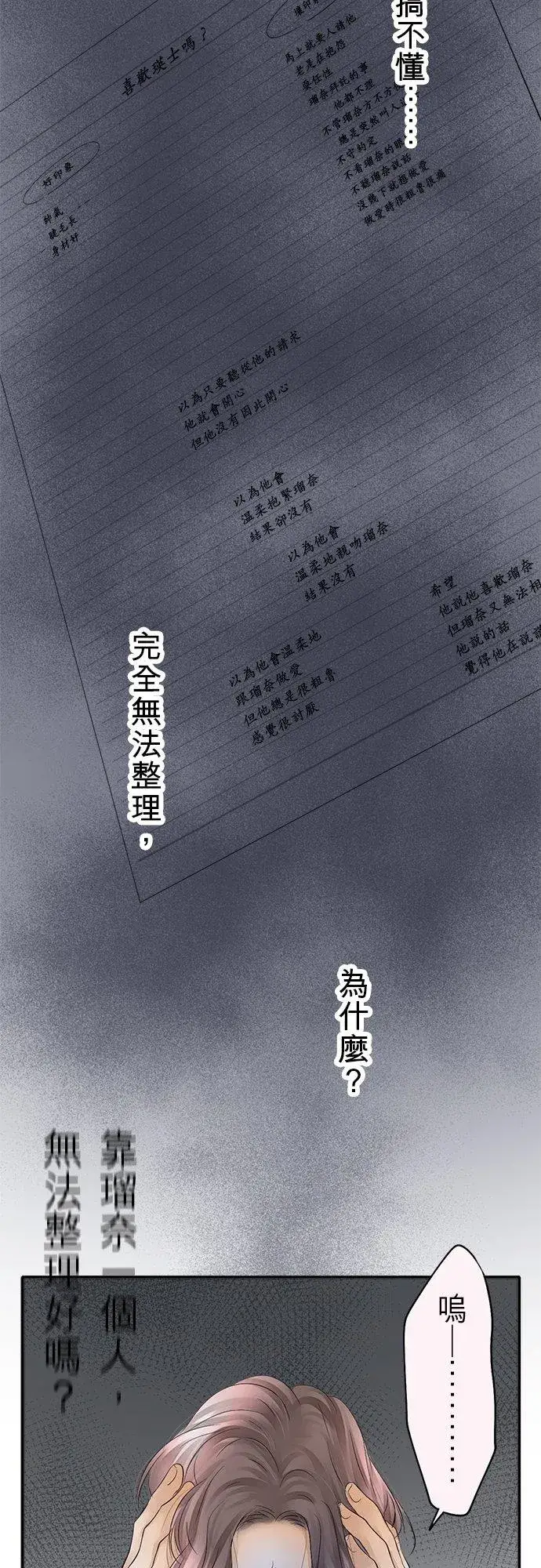 漫画《梗在喉间的话语》第27话第40张图