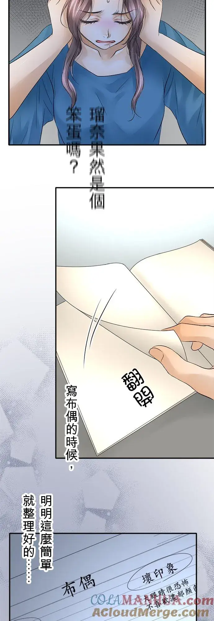 漫画《梗在喉间的话语》第27话第41张图