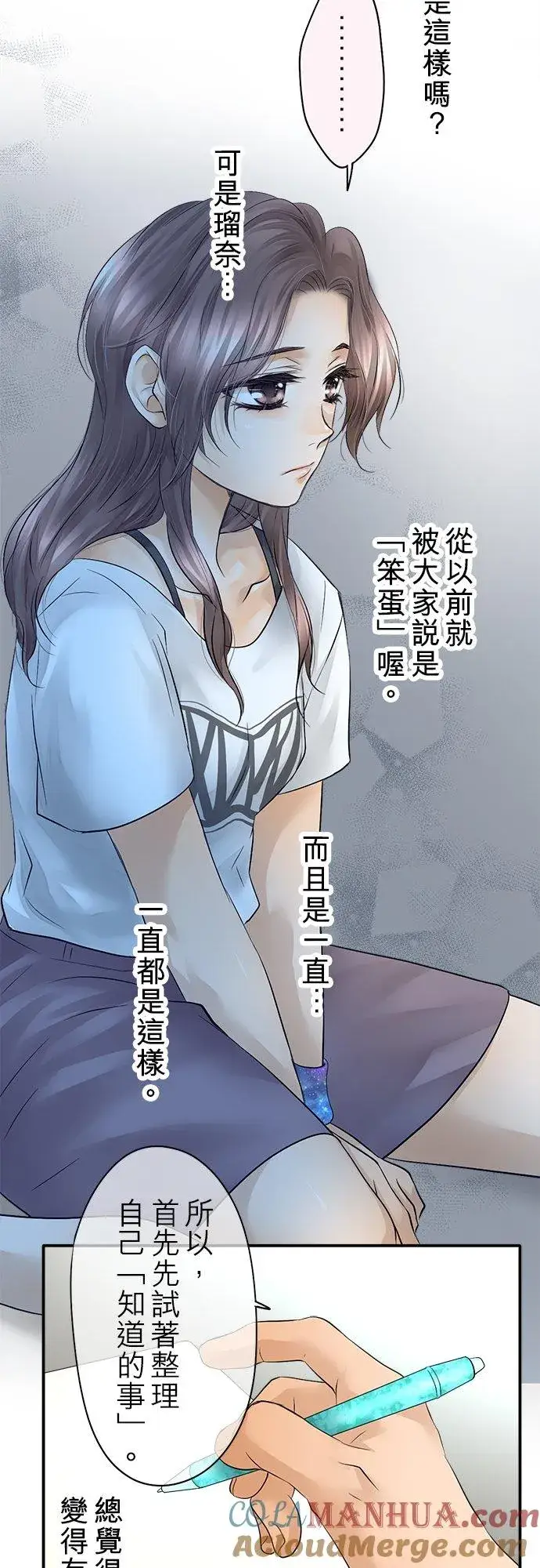漫画《梗在喉间的话语》第27话第9张图