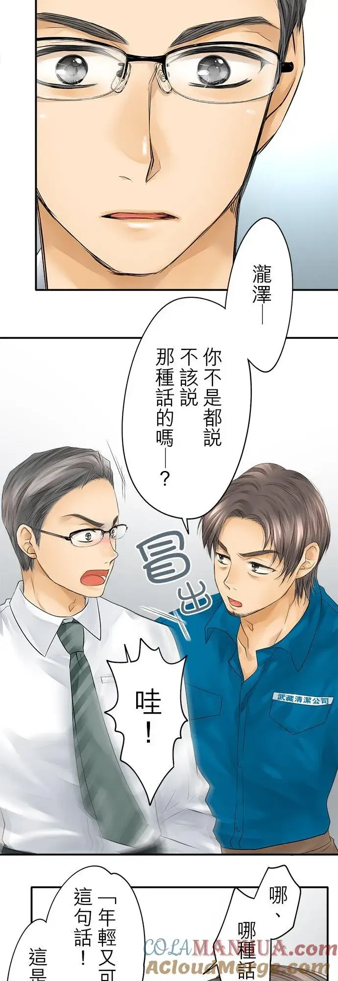 《梗在喉间的话语》第28话图13