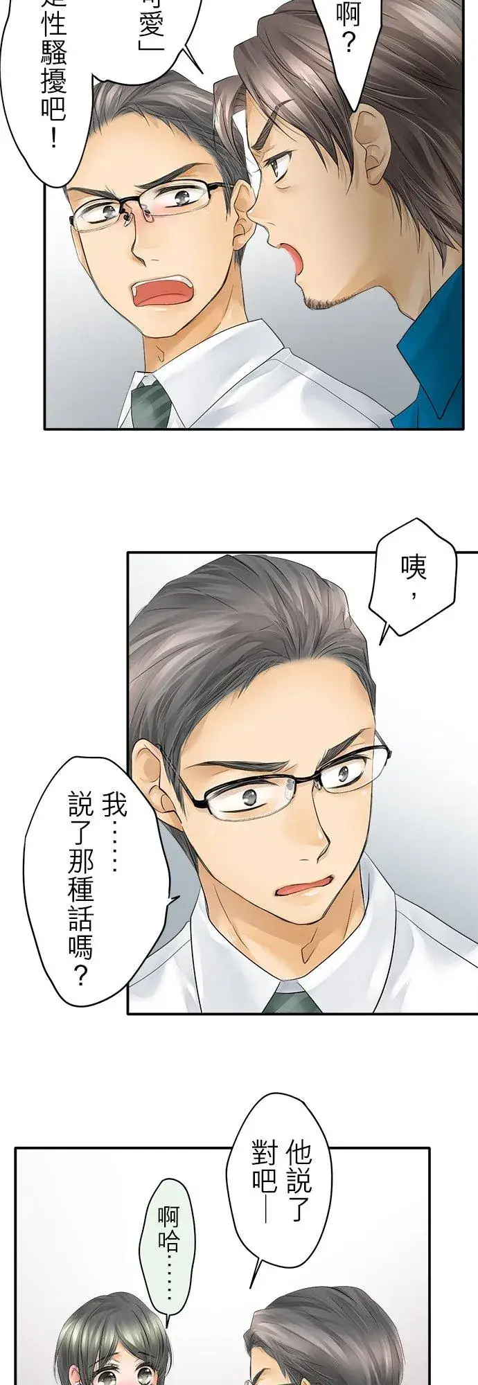 《梗在喉间的话语》第28话图14