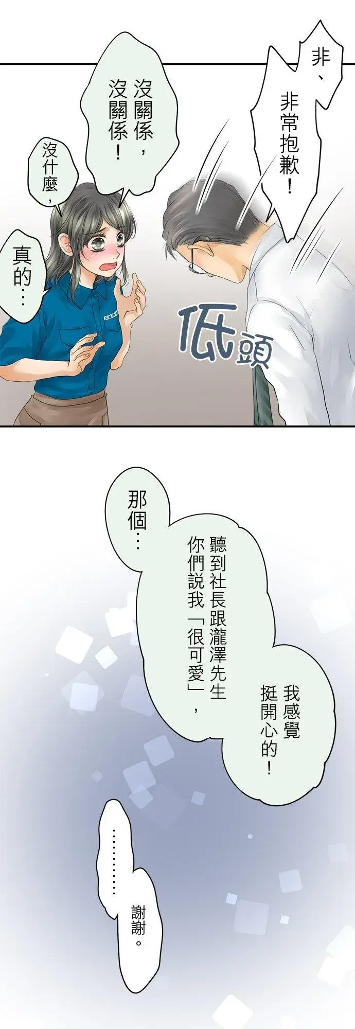 《梗在喉间的话语》第28话图16