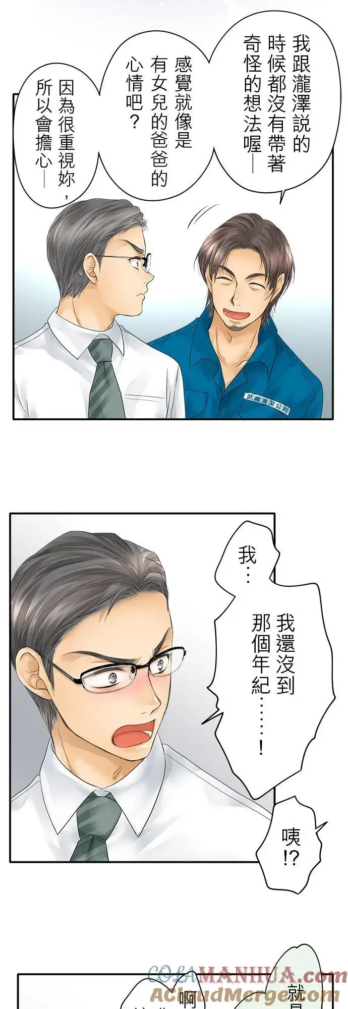 《梗在喉间的话语》第28话图17