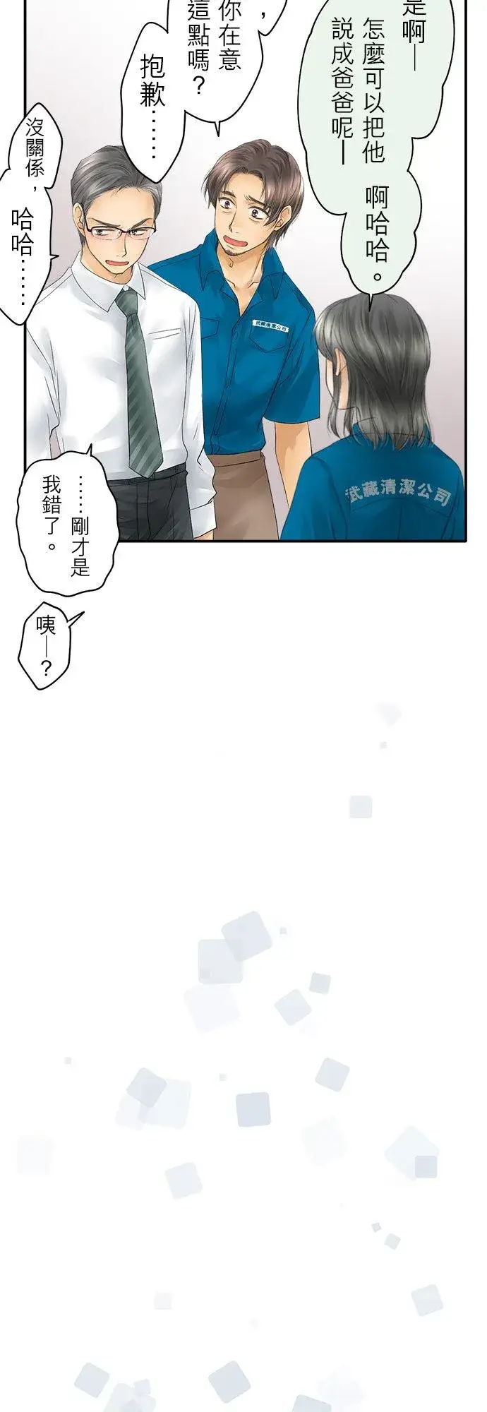《梗在喉间的话语》第28话图18