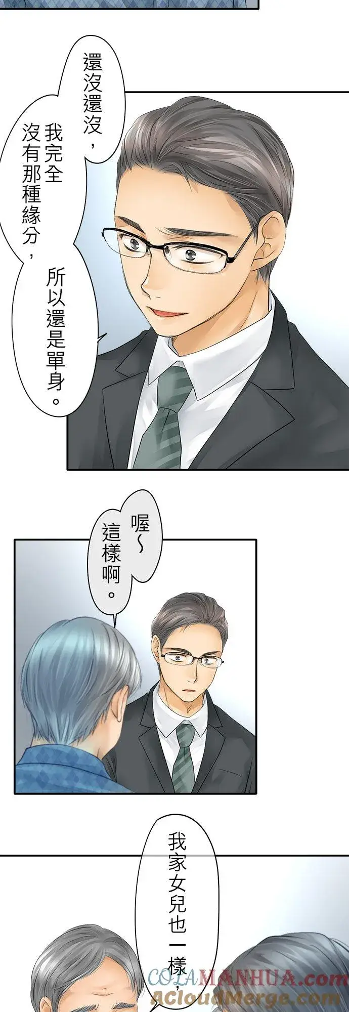 《梗在喉间的话语》第28话图21
