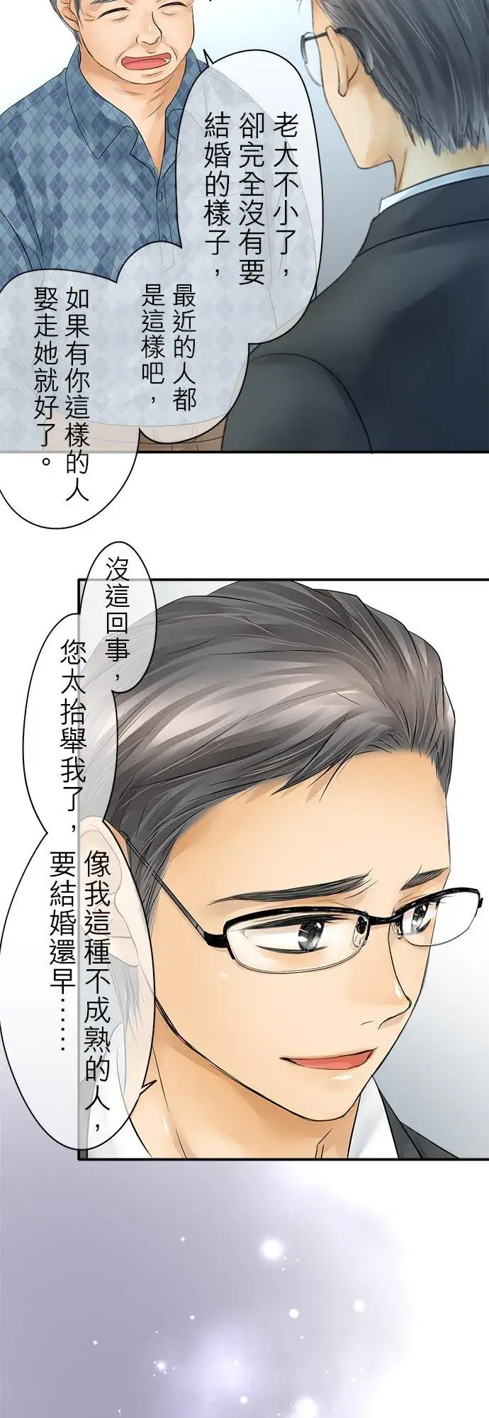 《梗在喉间的话语》第28话图22