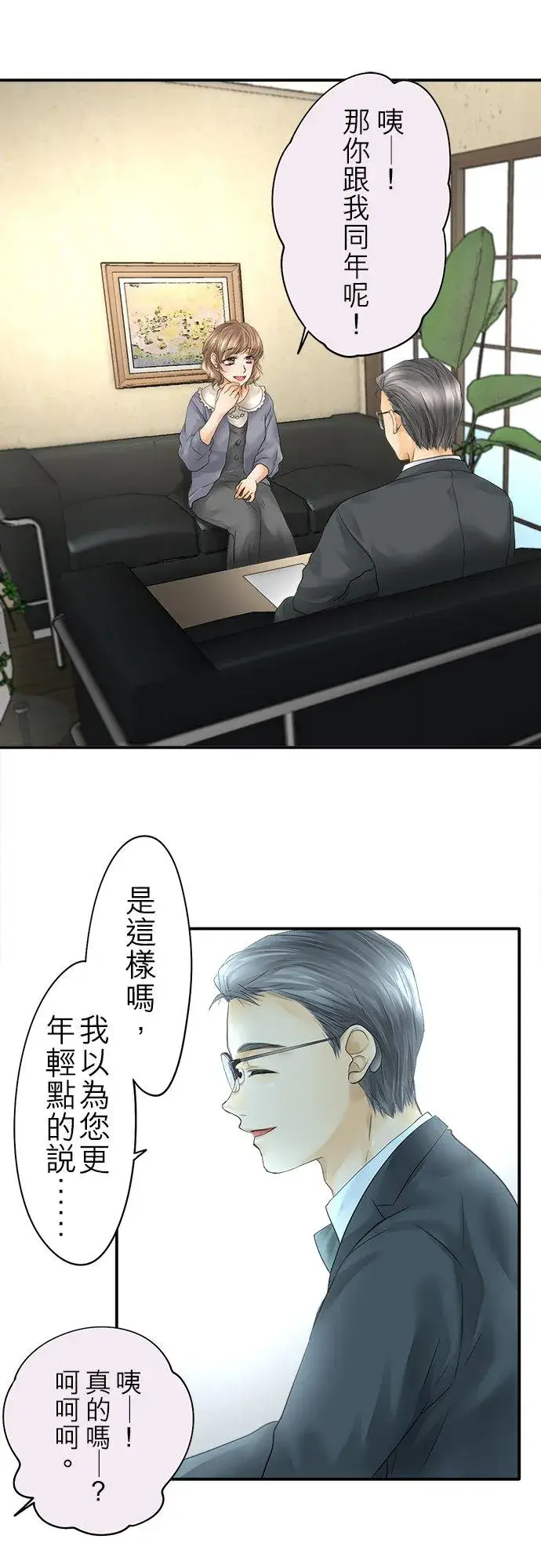 《梗在喉间的话语》第28话图26