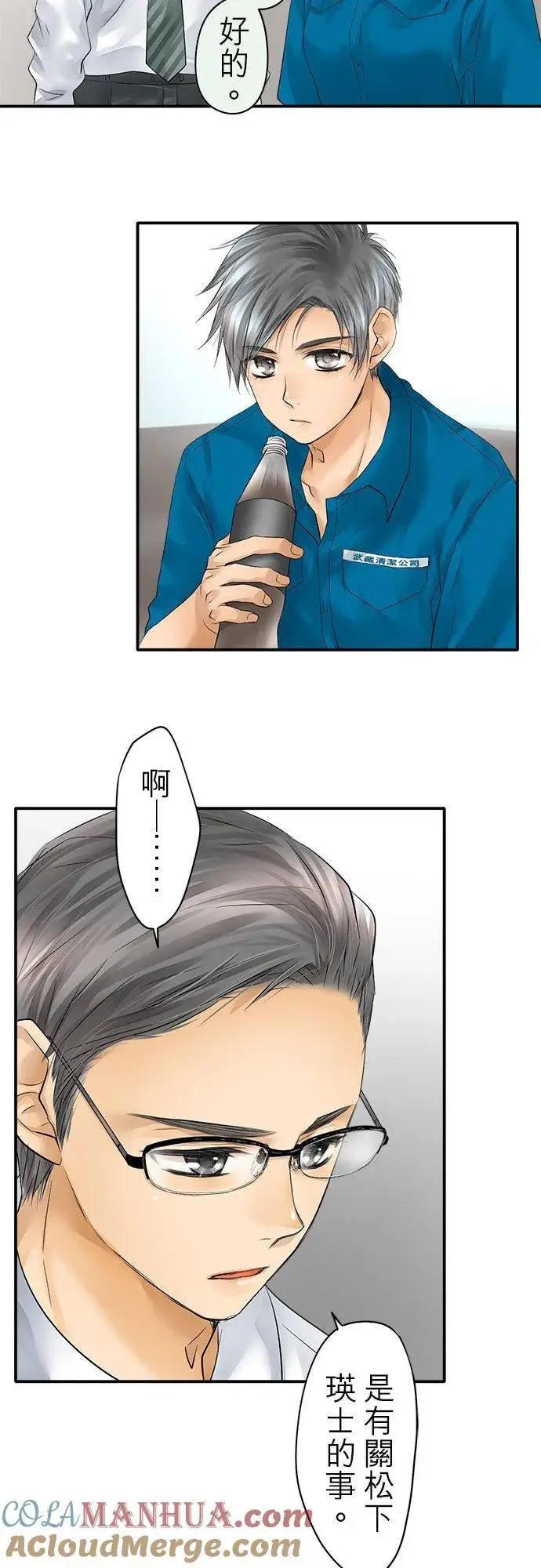 《梗在喉间的话语》第28话图3