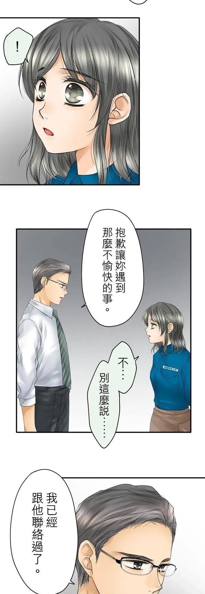 《梗在喉间的话语》第28话图4