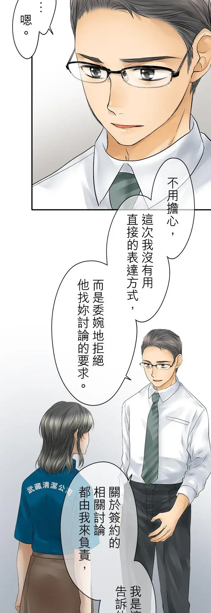 《梗在喉间的话语》第28话图8
