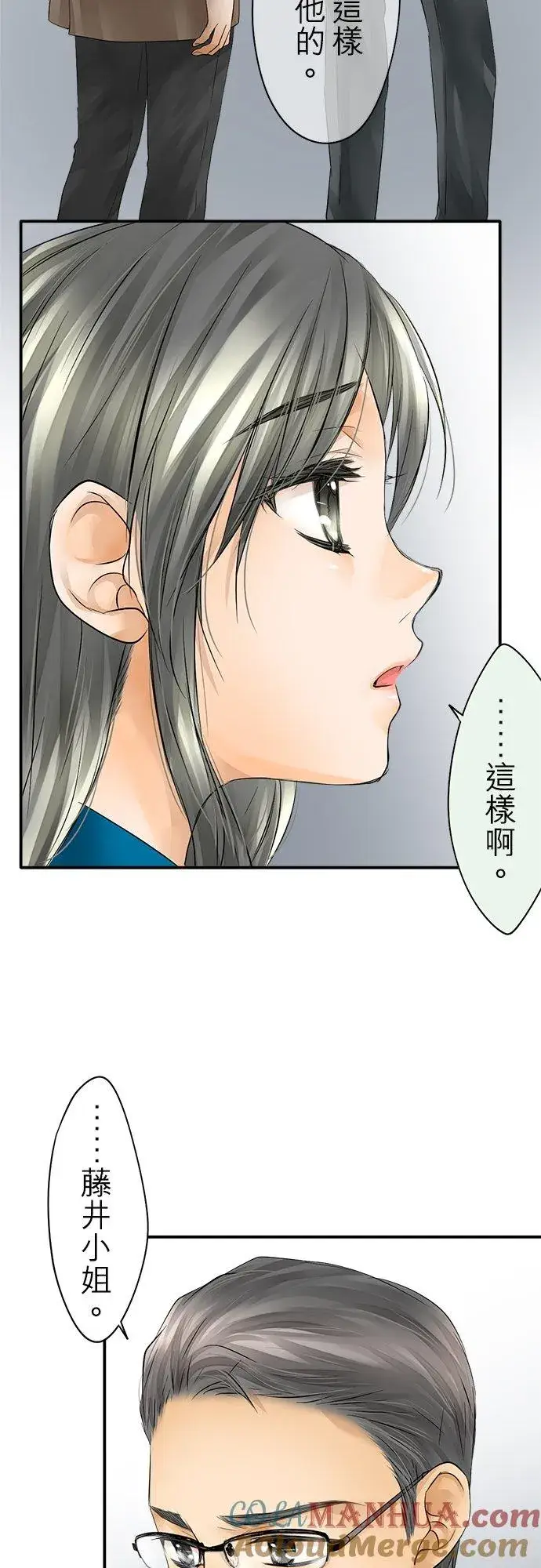 《梗在喉间的话语》第28话图9