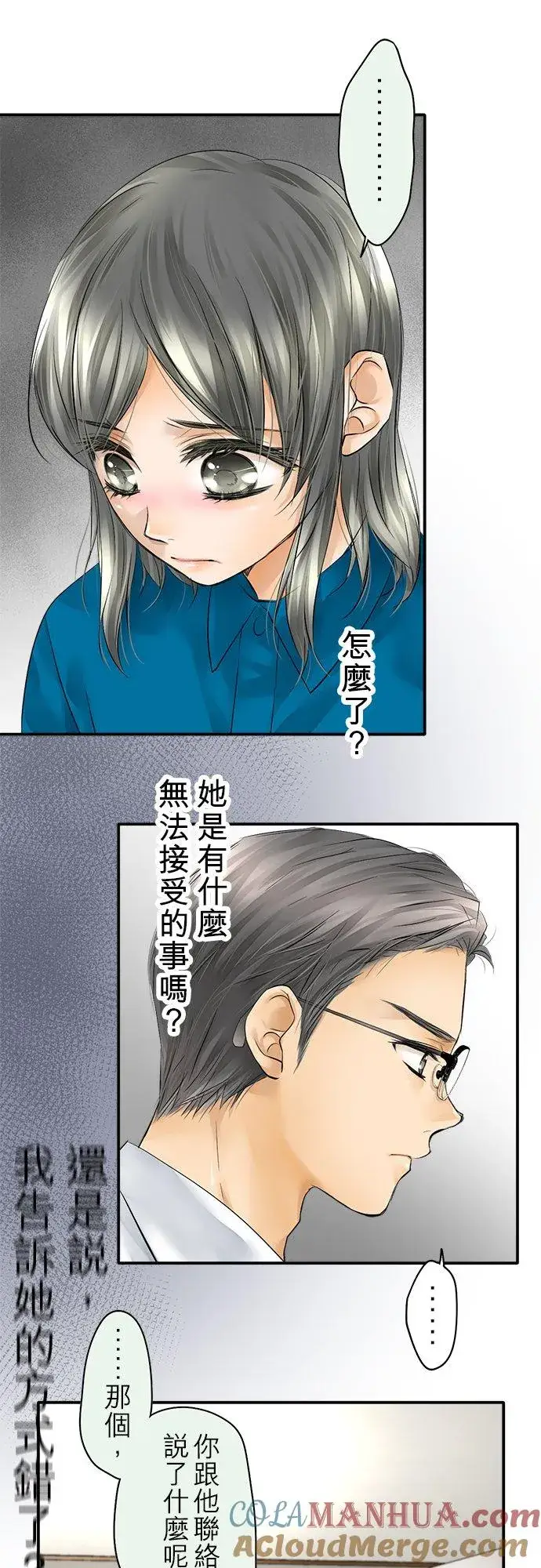 漫画《梗在喉间的话语》第28话第11张图