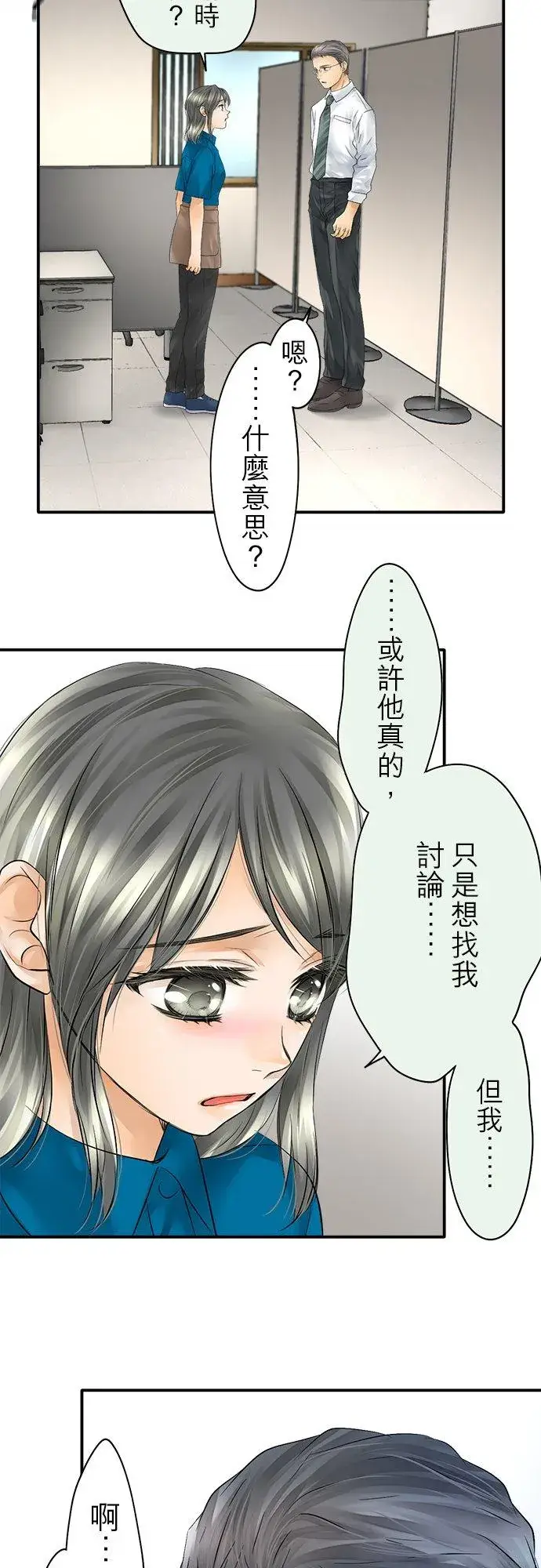 漫画《梗在喉间的话语》第28话第12张图