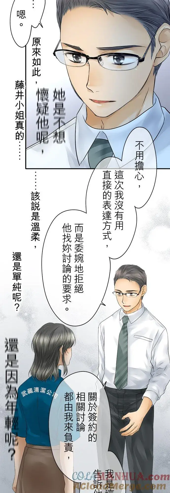 漫画《梗在喉间的话语》第28话第13张图