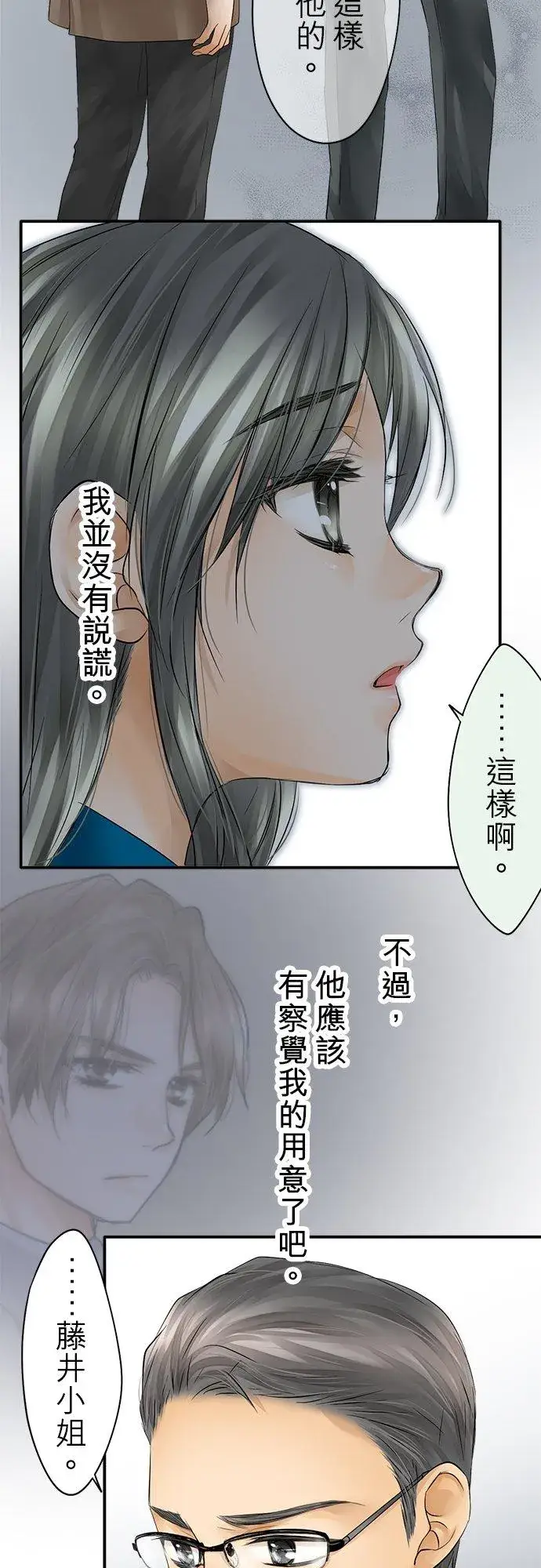 漫画《梗在喉间的话语》第28话第14张图