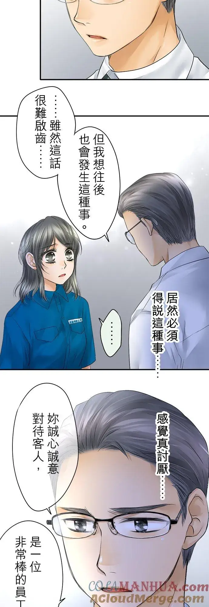 漫画《梗在喉间的话语》第28话第15张图