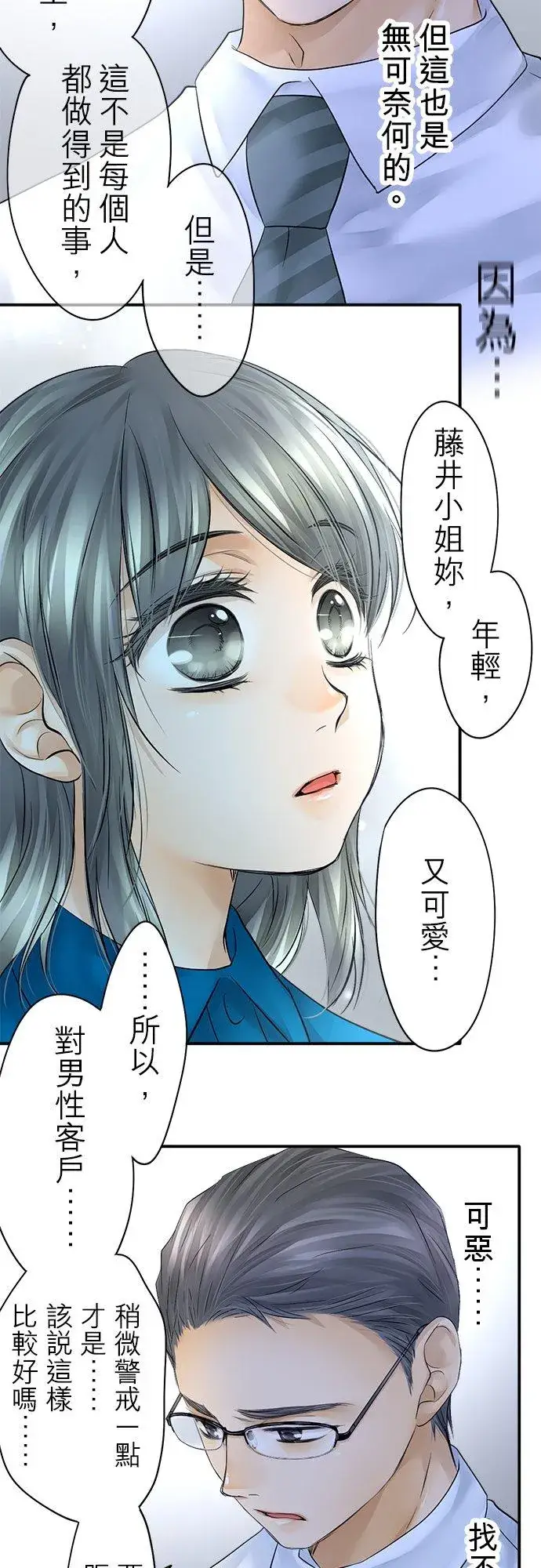 漫画《梗在喉间的话语》第28话第16张图