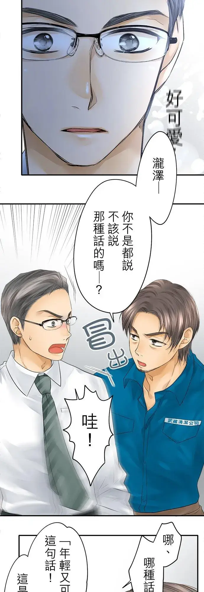 漫画《梗在喉间的话语》第28话第18张图