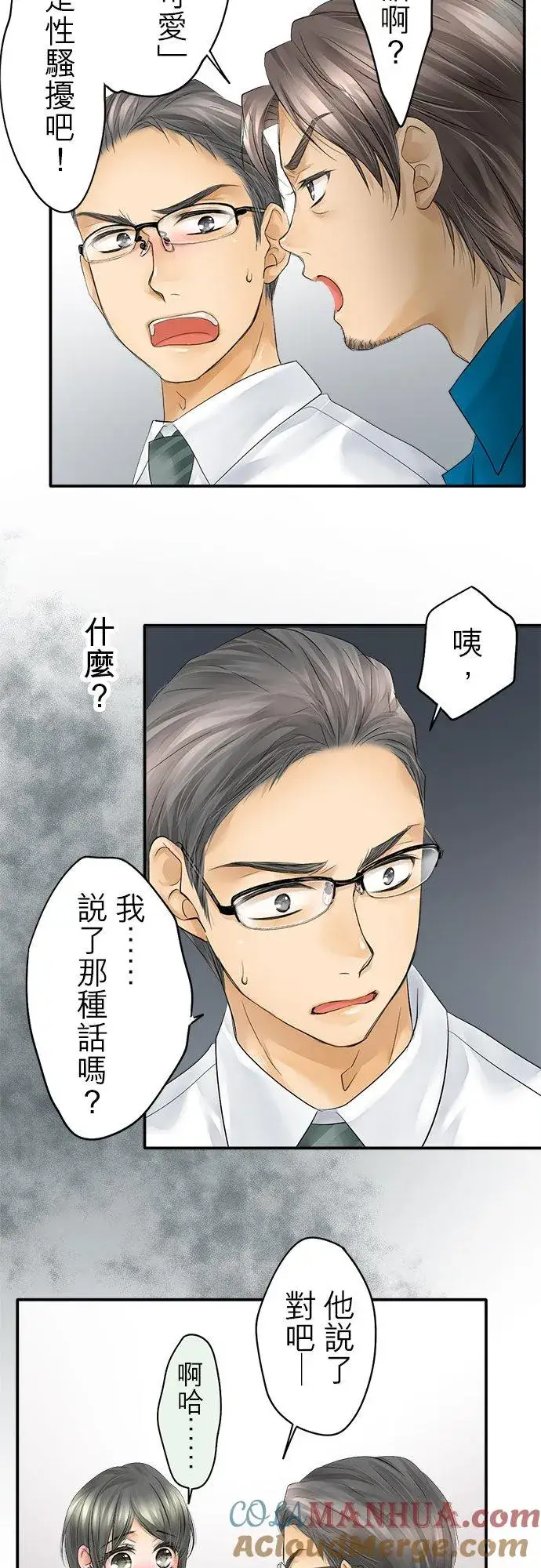 漫画《梗在喉间的话语》第28话第19张图