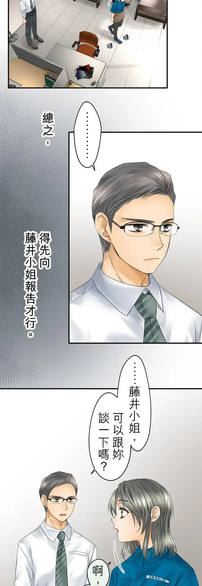 漫画《梗在喉间的话语》第28话第2张图