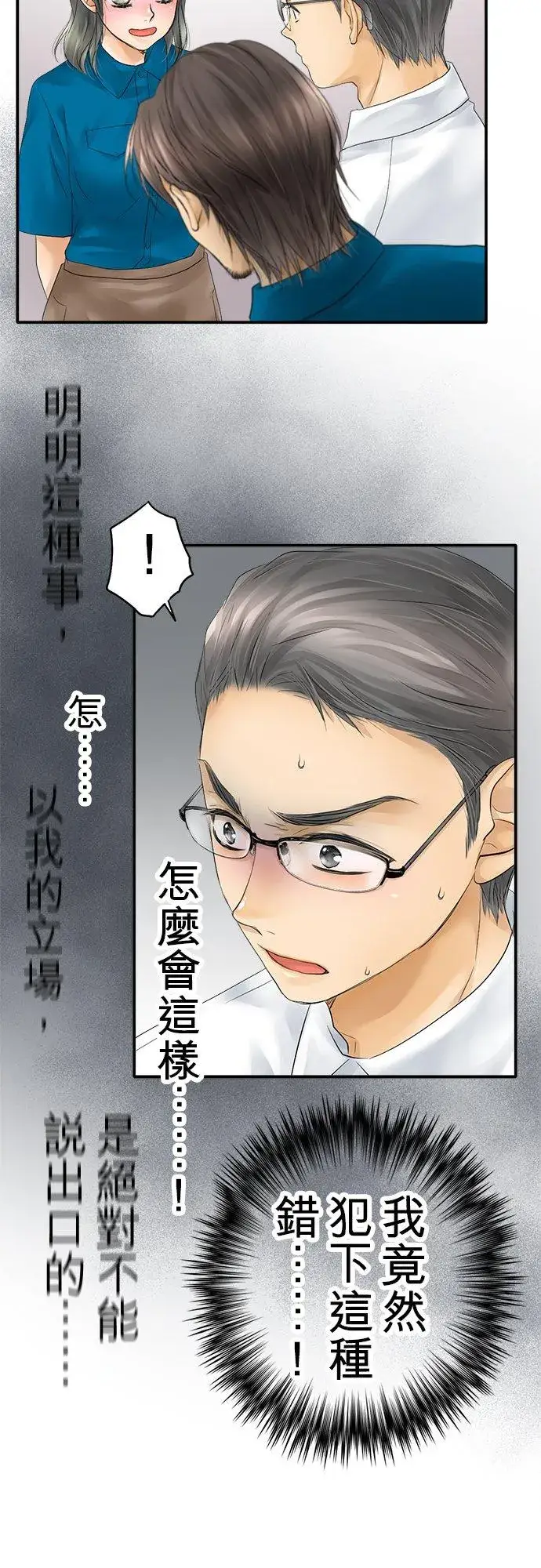 漫画《梗在喉间的话语》第28话第20张图