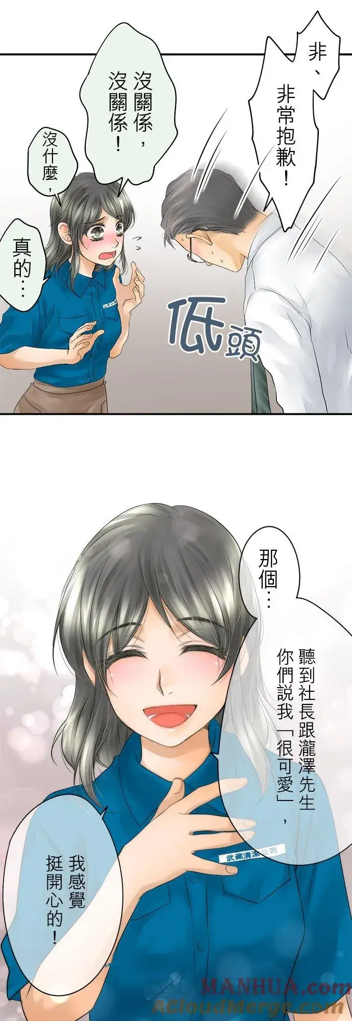 漫画《梗在喉间的话语》第28话第21张图