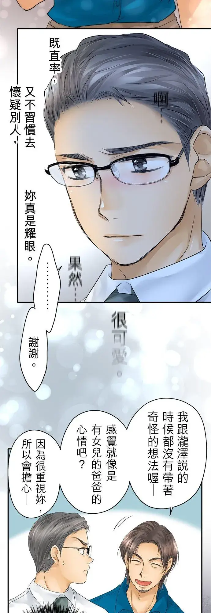 漫画《梗在喉间的话语》第28话第22张图