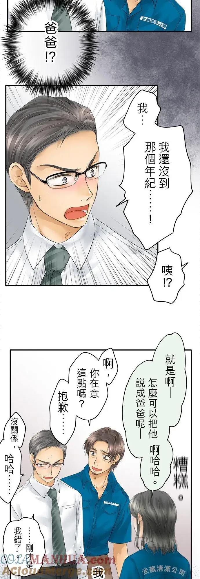 漫画《梗在喉间的话语》第28话第23张图