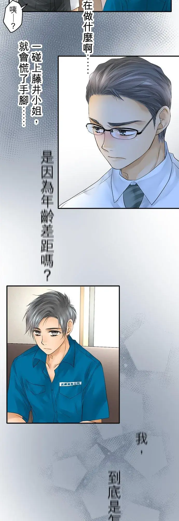 漫画《梗在喉间的话语》第28话第24张图