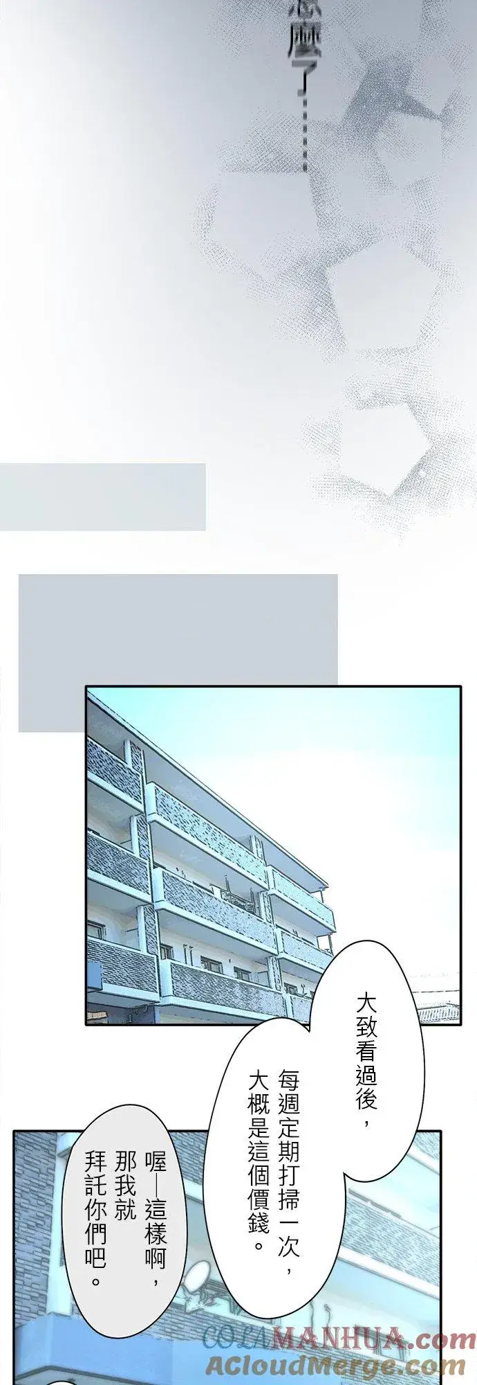 漫画《梗在喉间的话语》第28话第25张图