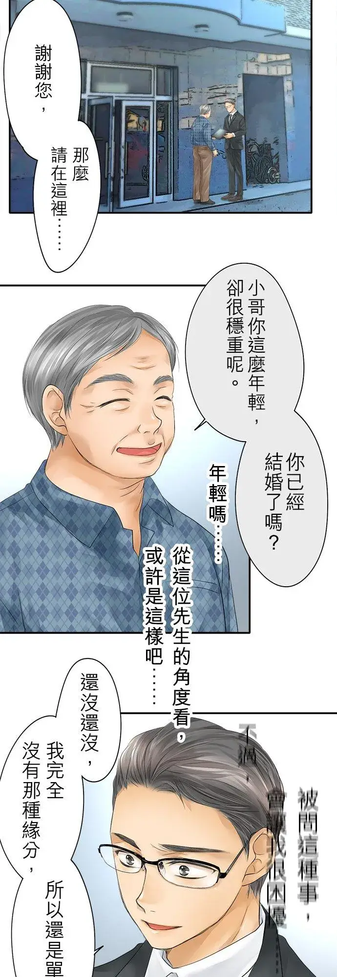 漫画《梗在喉间的话语》第28话第26张图