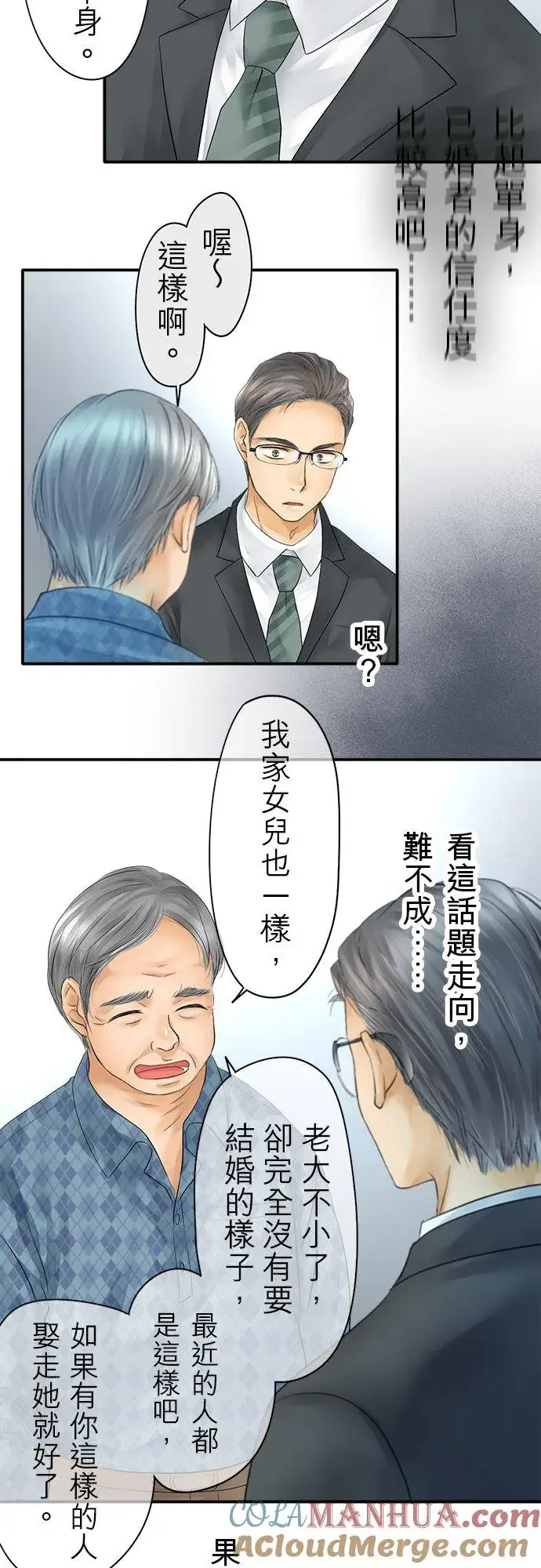 漫画《梗在喉间的话语》第28话第27张图