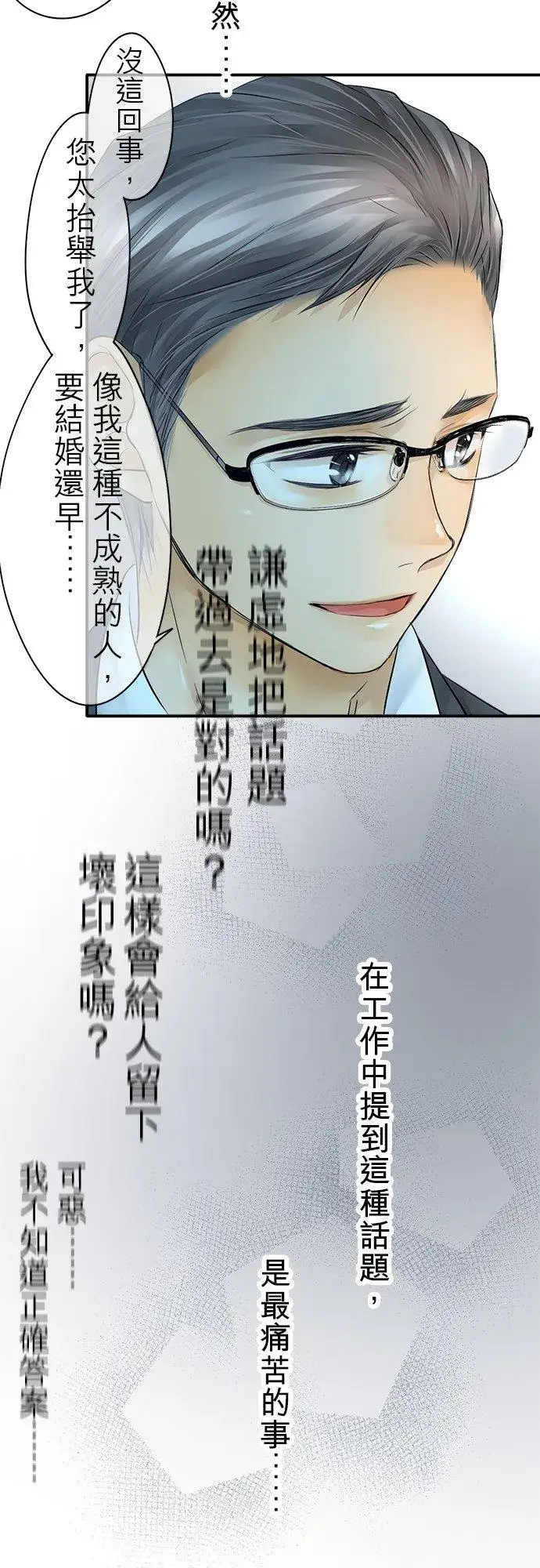 漫画《梗在喉间的话语》第28话第28张图