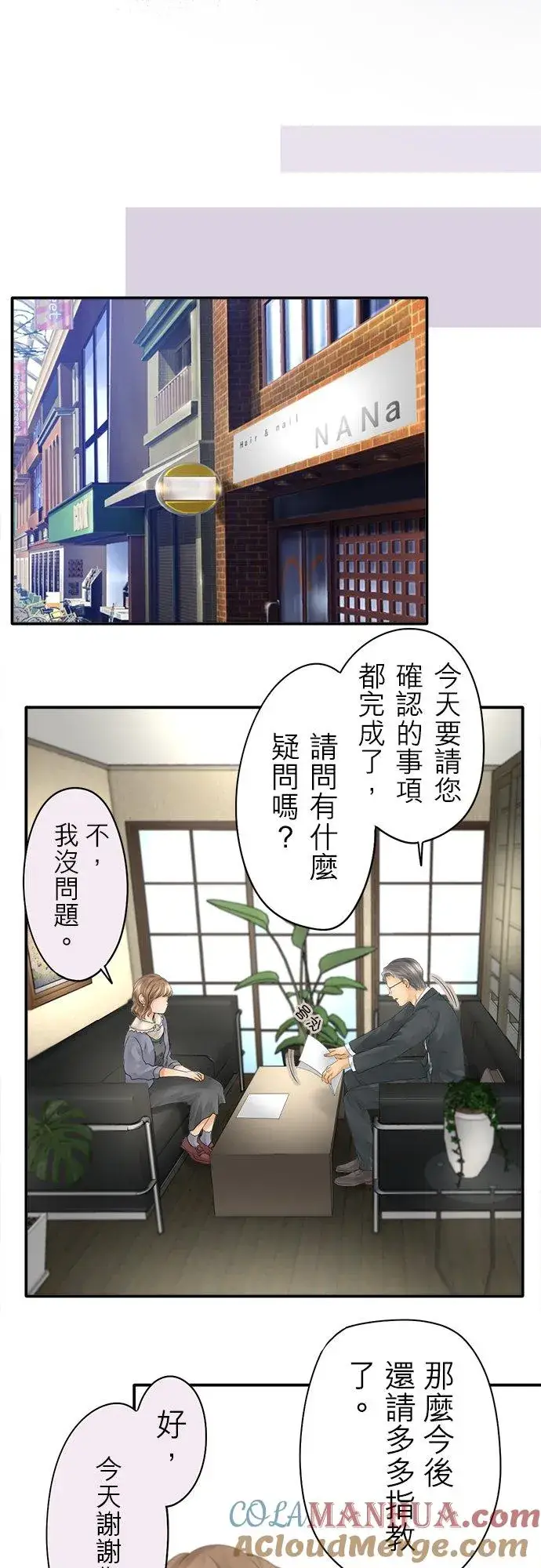 漫画《梗在喉间的话语》第28话第29张图