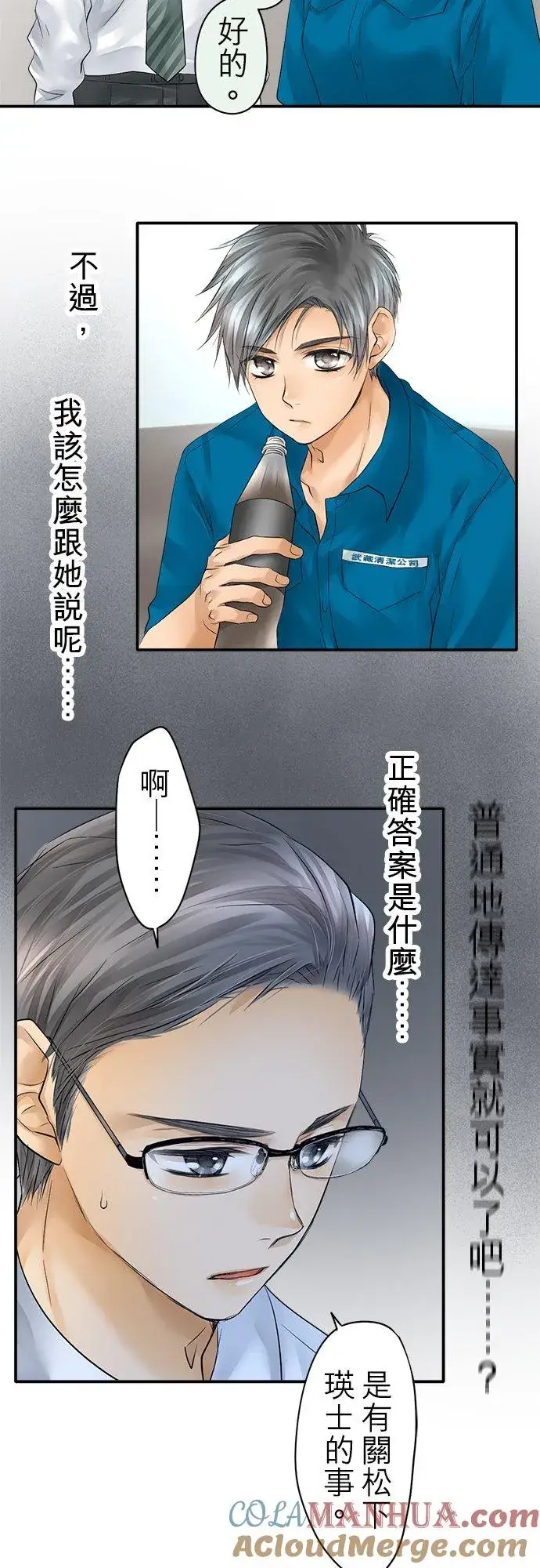 漫画《梗在喉间的话语》第28话第3张图